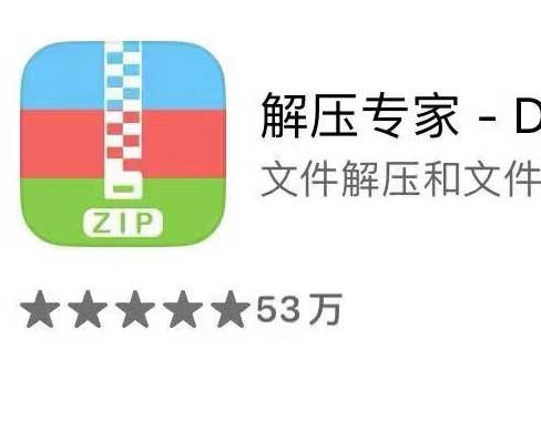 苹果分卷解压教程