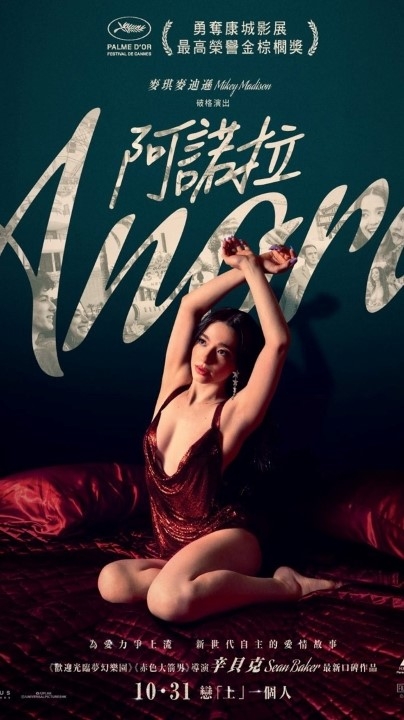 2025奥斯卡最佳影片【阿诺拉】无删减 [英語中字] 1V 2小时19分 1.92G