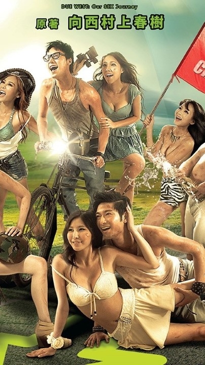 国粤双语【Due West Our Sex Journey】高清完整版 1小时59分钟 4.42G