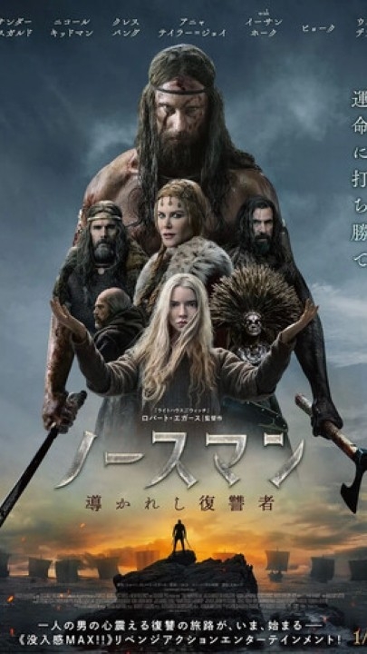 【中字】剧情片【北欧人.北方人(台).The Northman2022】4K 2小时17分钟 4.08G