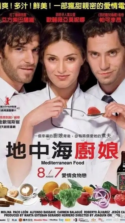 【中字】西班牙喜剧【地中海厨娘.Mediterranean.Food.2009】1小时36分 2.87G